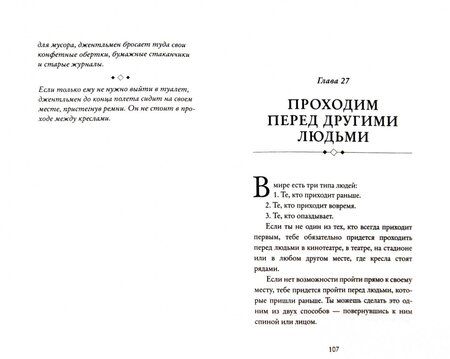 Фотография книги "Бриджес, Кертис: Этикет для юного джентльмена. 50 правил, которые должен знать каждый юноша"