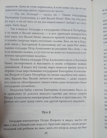 Фотография книги "Брыкин, Свиридов, Снегирев: Жизнь двенадцати царей. Быт и нравы высочайшего двора"