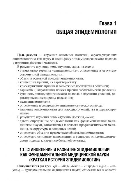 Фотография книги "Брико, Покровский: Эпидемиология. Учебник"