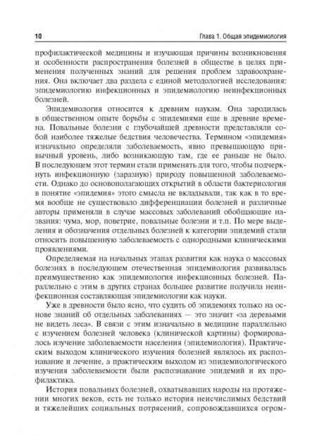 Фотография книги "Брико, Покровский: Эпидемиология. Учебник"