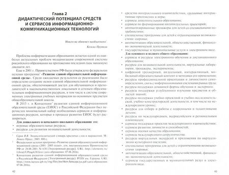 Фотография книги "Брыксина, Пономарева, Сонина: Информационно-коммуникационные технологии в образовании. Учебник"