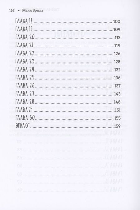 Фотография книги "Бриль: Тайна Нефертити"