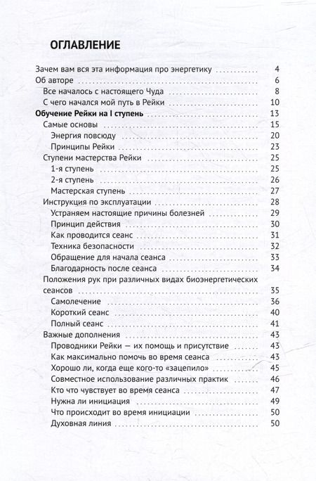 Фотография книги "Бриллианты энергии Рейки: Энергетическое целительство"