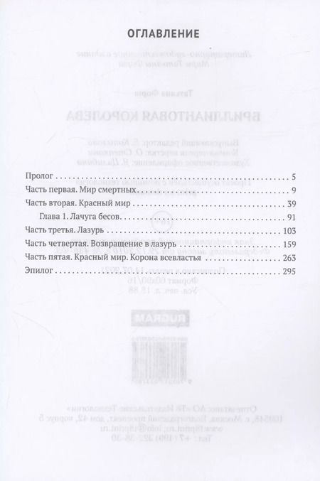 Фотография книги "Бриллиантовая королева. Игры богов. Книга 1"