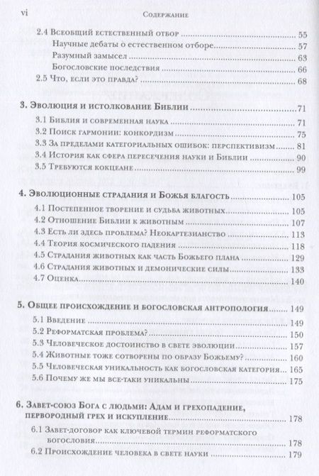 Фотография книги "Бринк: "И произвела земля…". Христианская вера и эволюция"