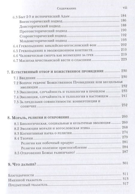Фотография книги "Бринк: "И произвела земля…". Христианская вера и эволюция"