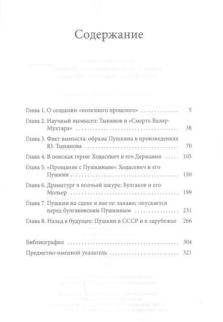 Фотография книги "Бринтлингер: В поисках "полезного прошлого". Биография как жанр в 1917-1937-х годах"