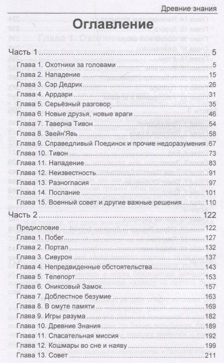 Фотография книги "Брызгало: Древние знания"