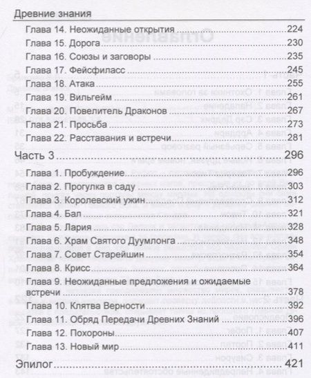 Фотография книги "Брызгало: Древние знания"