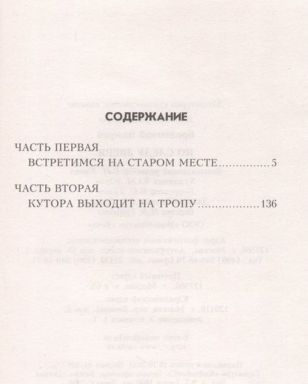 Фотография книги "Бродовский: По следу зверя"