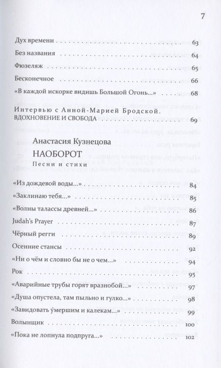 Фотография книги "Бродская, Кузнецова: Поклониться тени"