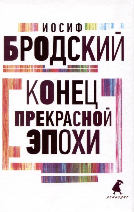 Фотография книги "Бродский: Иосиф Бродский. Три первые книги стихов. Комплект из 3-х книг"