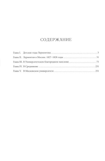 Фотография книги "Бродский: Лермонтов. Юные годы"