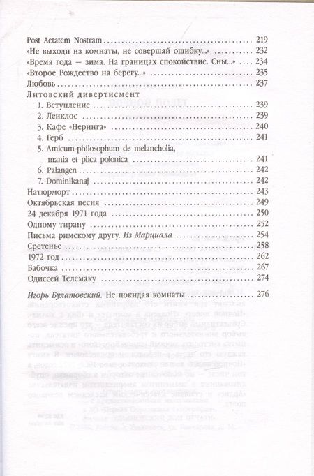 Фотография книги "Бродский: Ночной полет. Стихотворения"