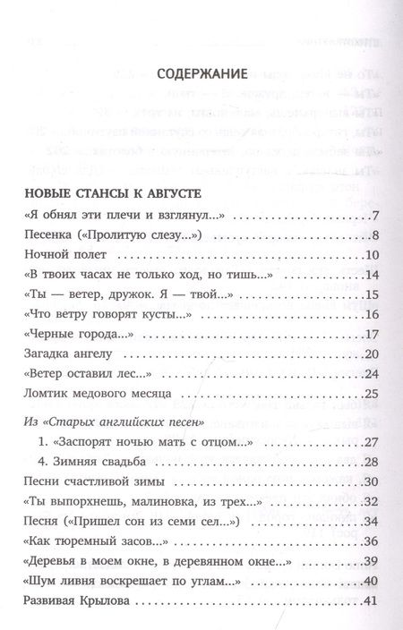 Фотография книги "Бродский: Новые стансы к Августе. Стихотворения"