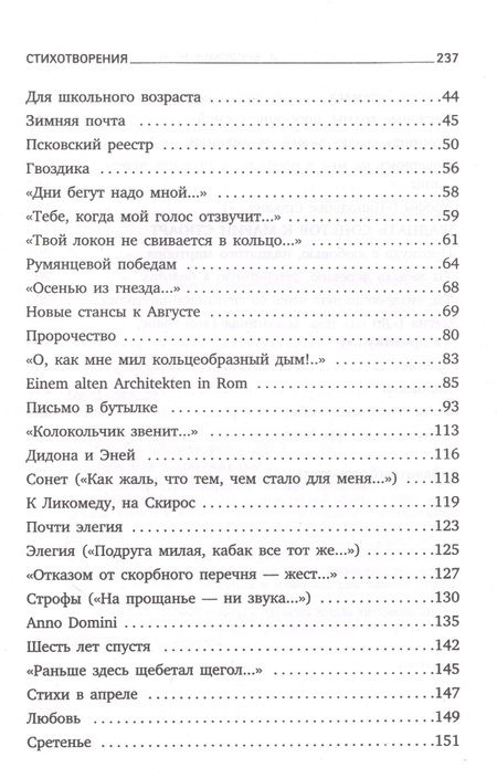 Фотография книги "Бродский: Новые стансы к Августе. Стихотворения"