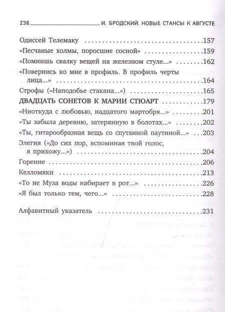 Фотография книги "Бродский: Новые стансы к Августе. Стихотворения"