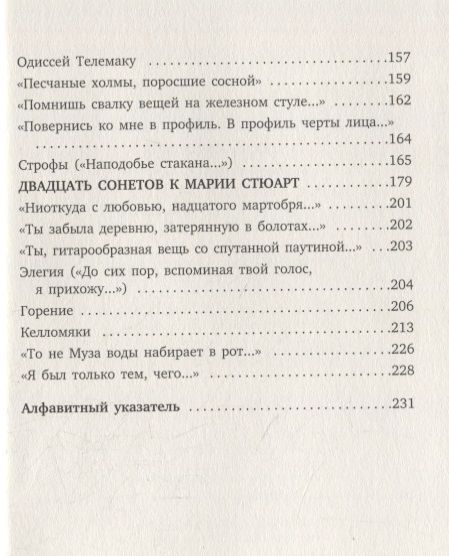 Фотография книги "Бродский: Новые стансы к Августе: "Ниоткуда с любовью…" и другие стихотворения"