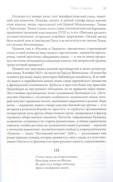 Фотография книги "Бродский: Роман А. С. Пушкина Евгений Онегин. Комментарий"