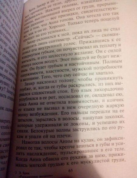 Фотография книги "Брок: Раскаленное желание"