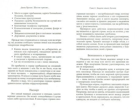 Фотография книги "Брокас: Шестое чувство. Защитите себя и близких"