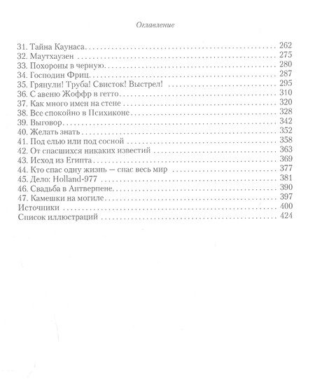 Фотография книги "Броккен: Праведники. Как консул Нидерландов спас несколько тысяч евреев"