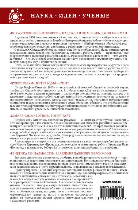 Фотография книги "Брокман, Годфри-Смит, Эфроимсон: Наука, идеи, ученые"