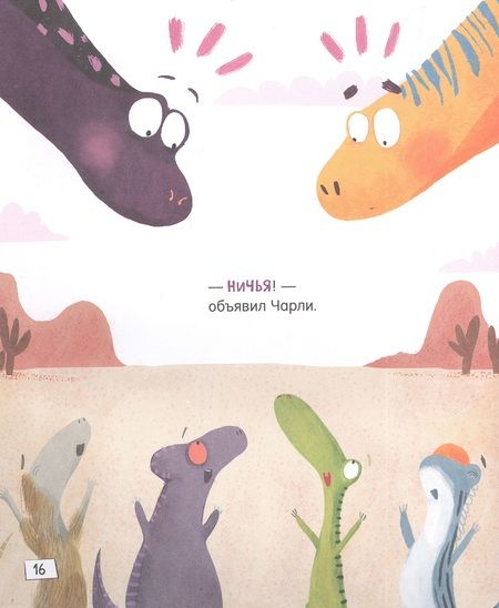 Фотография книги "Бромаж Фрэн: Поделись и подружись : воспитательная сказка"