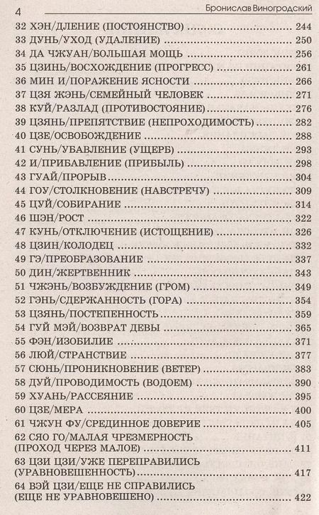 Фотография книги "Бронислав Виногродский: Книга перемен. Технология принятия решений"