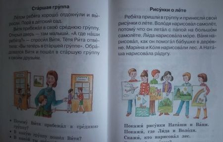 Фотография книги "Бронислава Корсунская: Читаю сам. Книга 2. Книга для чтения"