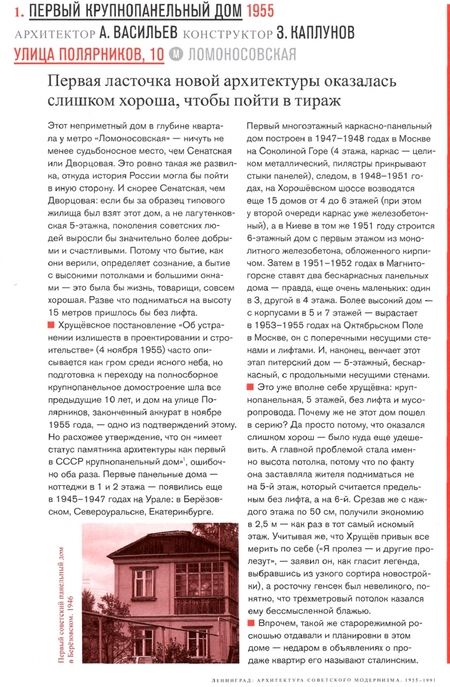 Фотография книги "Броновицкая, Малинин, Пальмин: Ленинград. Архитектура советского модернизма. 1955-1991. Справочник-путеводитель"