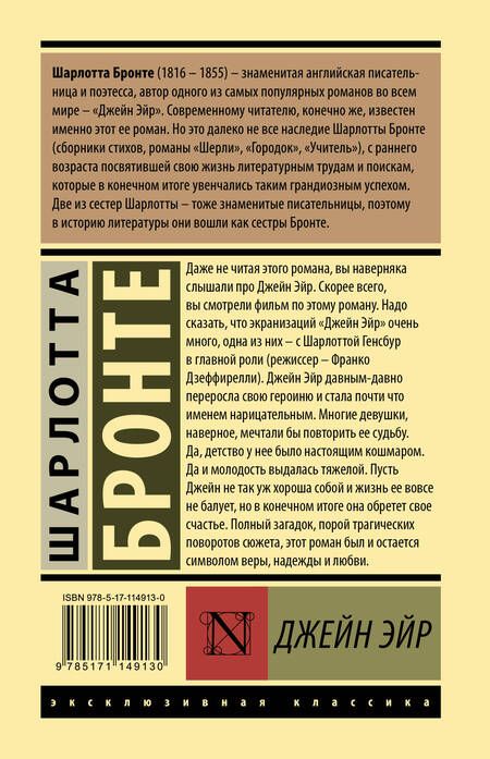 Фотография книги "Бронте: Джейн Эйр"