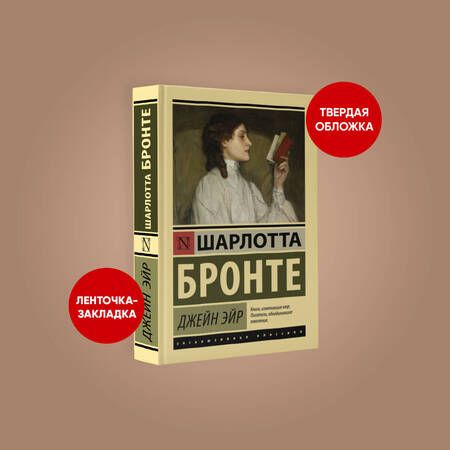 Фотография книги "Бронте: Джейн Эйр"
