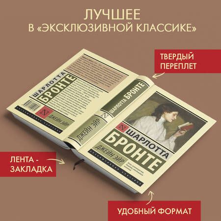 Фотография книги "Бронте: Джейн Эйр"