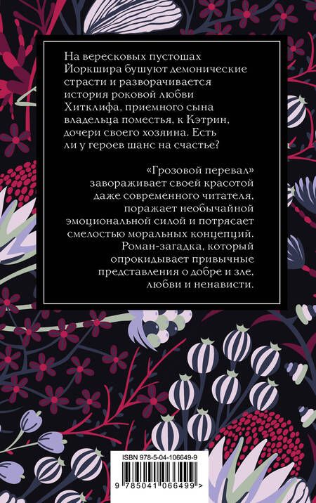 Фотография книги "Бронте: Грозовой перевал"