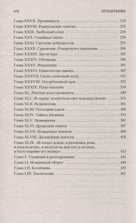 Фотография книги "Бронте: Незнакомка из Уайлдфелл-Холла"