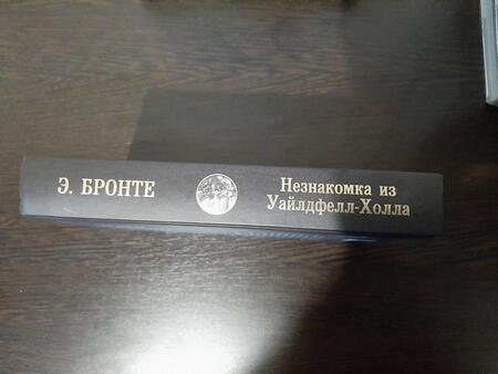 Фотография книги "Бронте: Незнакомка из Уайлдфелл-Холла"