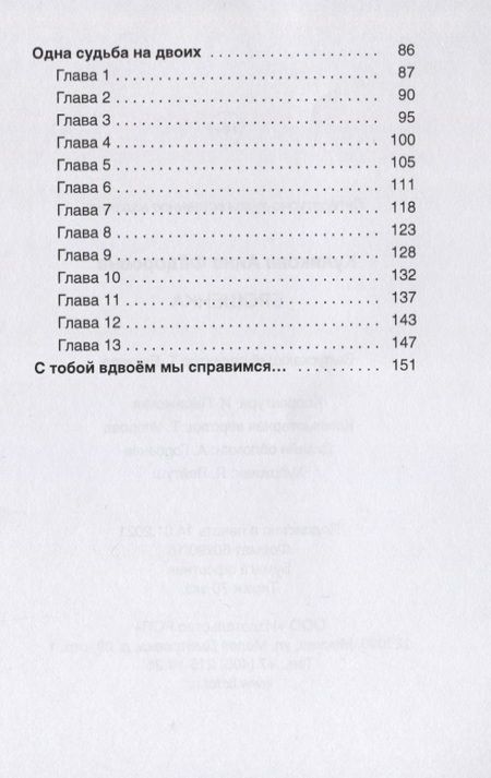 Фотография книги "Брошенка"