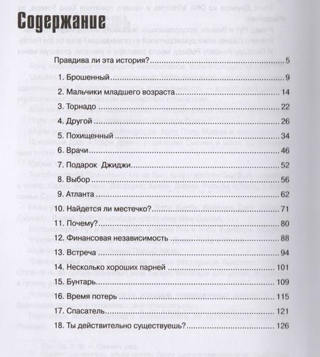 Фотография книги "Брошенный ребенок. В поисках надежды и дома"