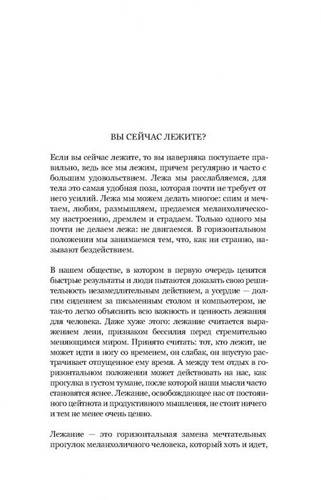 Фотография книги "Бруннер: Искусство лежать. Руководство по горизонтальному образу жизни"