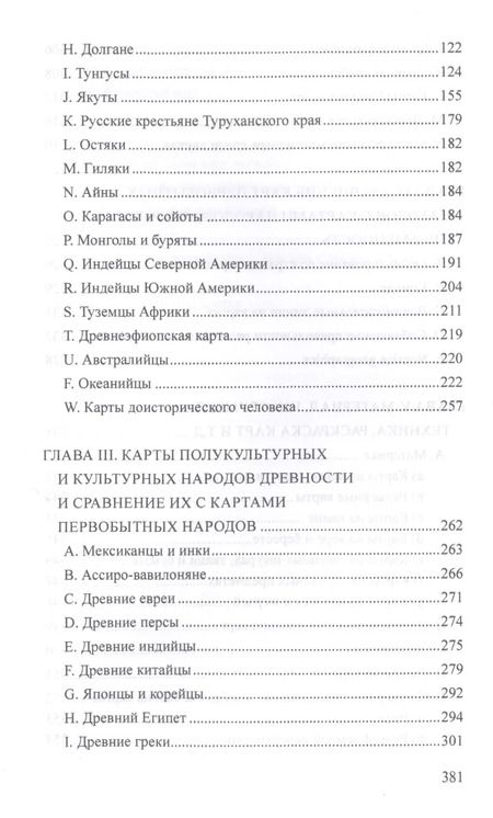 Фотография книги "Бруно Фридрихович: Карты первобытных народов"