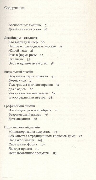Фотография книги "Бруно Мунари: Дизайн как искусство. Второе издание"