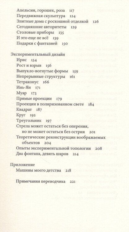 Фотография книги "Бруно Мунари: Дизайн как искусство. Второе издание"