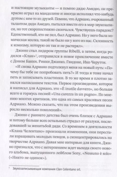 Фотография книги "Бруно Перини: Мой дядя Адриано"