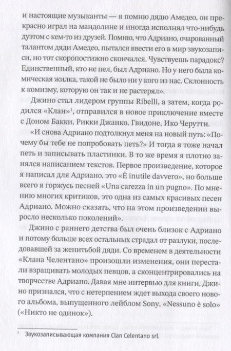 Фотография книги "Бруно Перини: Мой дядя Адриано"