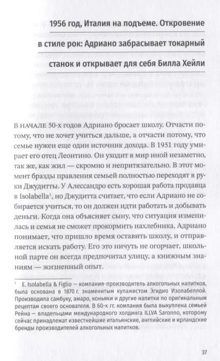 Фотография книги "Бруно Перини: Мой дядя Адриано"