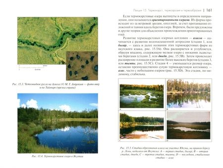 Фотография книги "Брушков, Жданеев, Фролов: Основы мерзлотоведения. Учебник для вузов"
