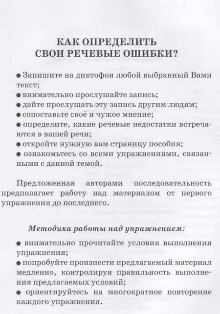 Фотография книги "Бруссер, Оссовская: 104 упражнения по дикции и орфоэпии для самостоятельной работы. Учебное пособие"