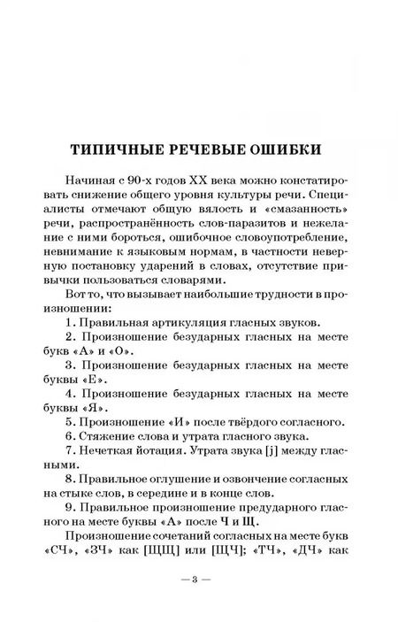 Фотография книги "Бруссер, Оссовская: 104 упражнения по дикции и орфоэпии для самостоятельной работы. Учебное пособие для СПО"