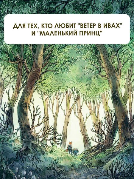 Фотография книги "Брюн-Арно: Записки из Зелёного Бора. Заветная тайна Крота Фердинанда"